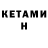 Кетамин VHQ Just0ne