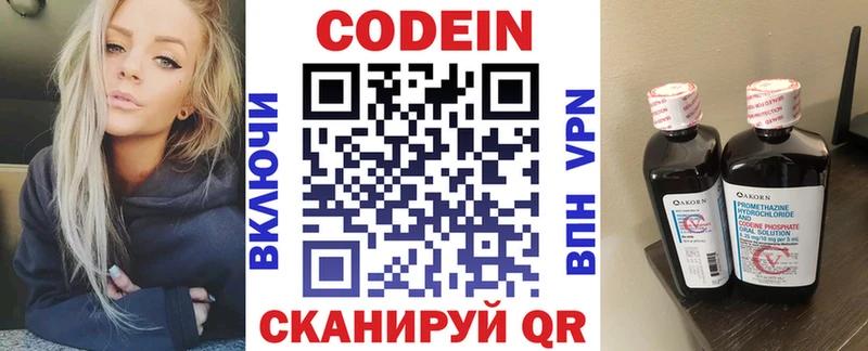 Кодеин Purple Drank  Купить где  Северская 